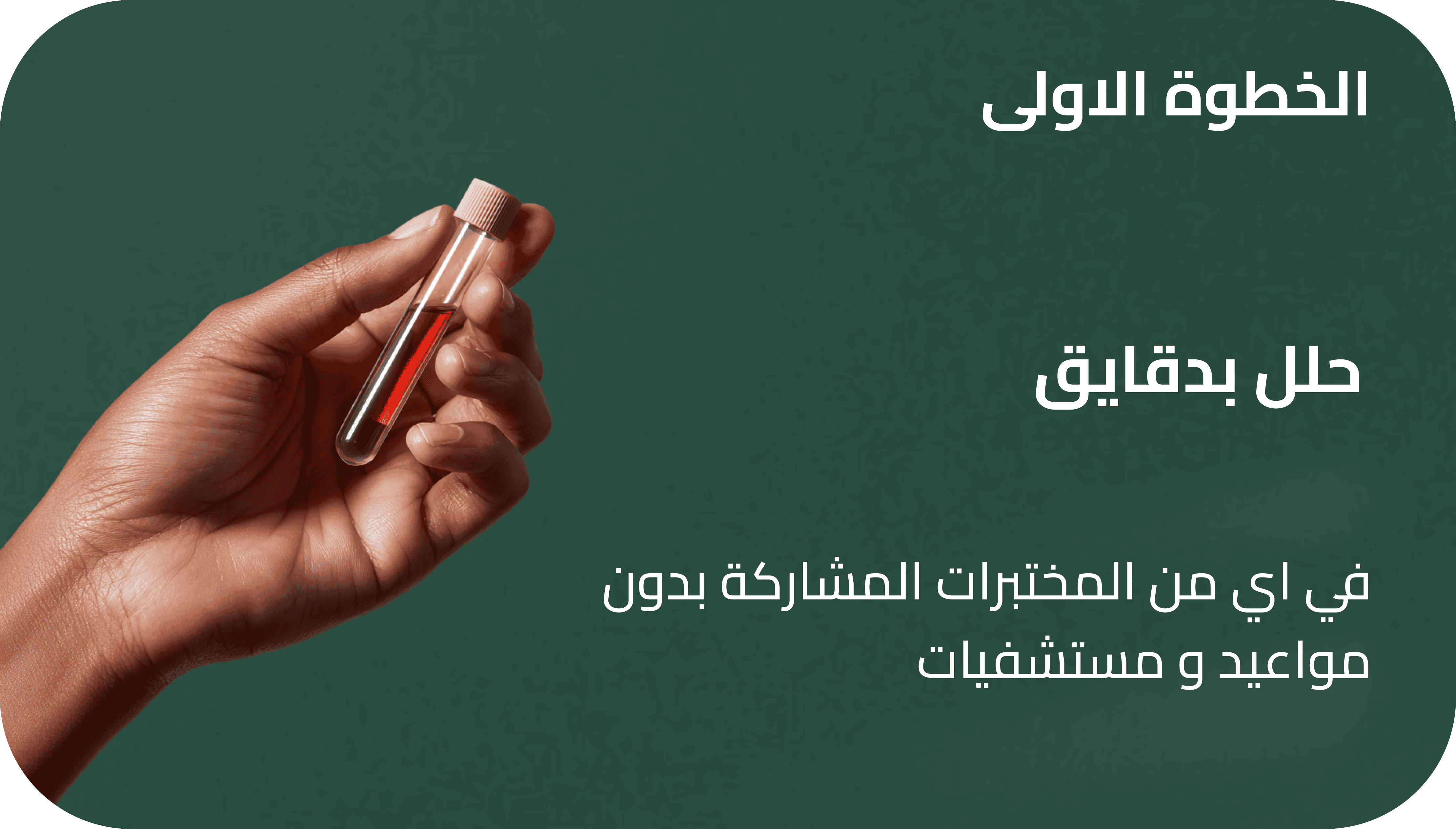 الخطوة الأولى